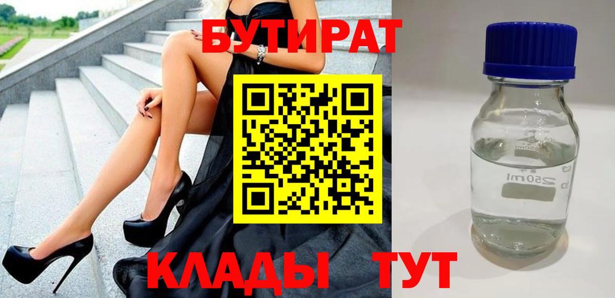 БУТИРАТ оксибутират Шахты
