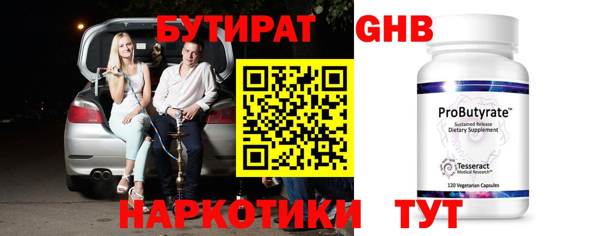 БУТИРАТ Butirat  БУТИРАТ  Шахты  Вход с VPN 