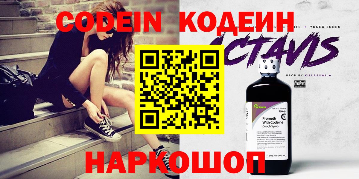Кодеиновый сироп Lean напиток Lean (лин) Шахты
