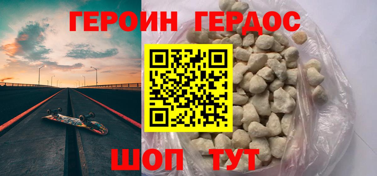 ГЕРОИН белый Шахты