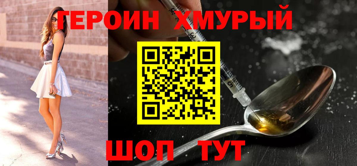 Шахты  ГЕРОИН  Вход с VPN  Героин белый 