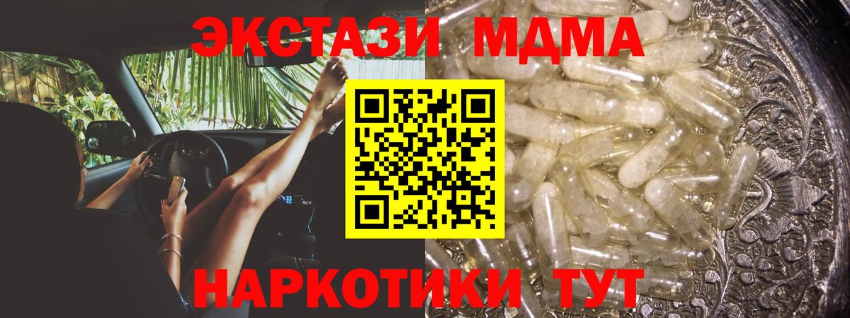 МДМА Molly  Вход с VPN  МДМА молли  Шахты 