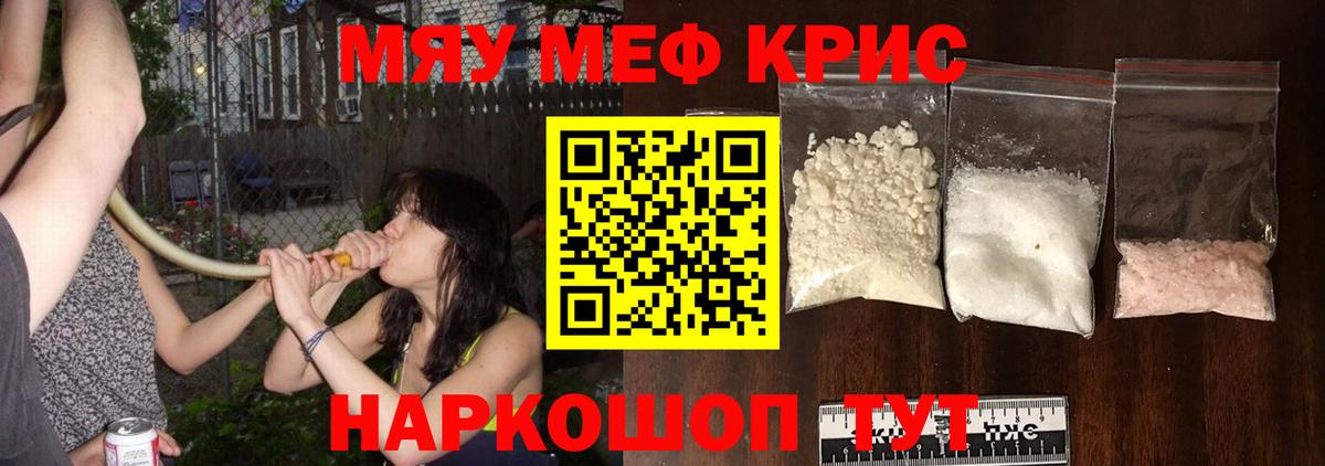 Мефедрон мяу мяу  МЕФ кристаллы  Вход с VPN  Меф  Шахты 