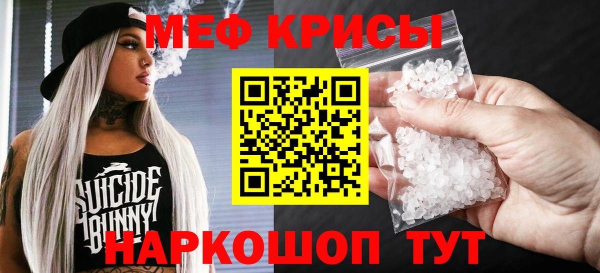 Меф мяу мяу кристаллы Шахты